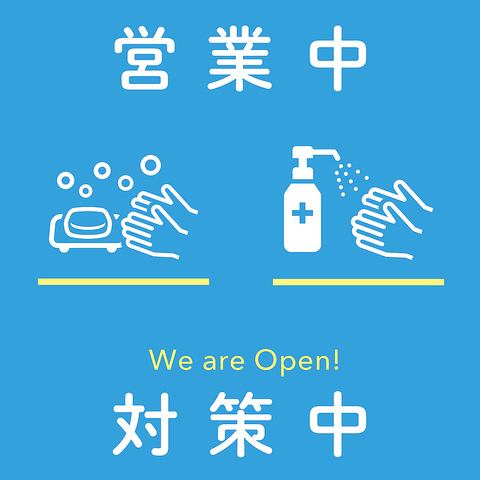 [We will take thorough infection control measures and operate energetically!] Thank you for using the Navel Group.At our shop, we take the following measures with the safety and security of our customers as our top priority.[Alcohol sterilization installed in various places / Disinfection of cooking utensils and tableware / Employee health management by daily body temperature measurement / Guidance away from seats as much as possible]