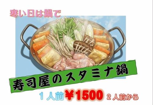 寿司屋のスタミナ鍋