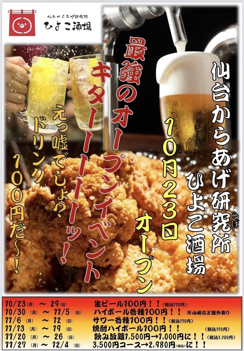 週末は深夜2時まで営業！各種宴会にぜひご利用ください◎