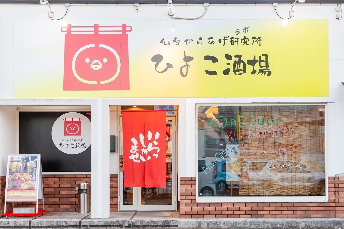 バリエーション豊かな唐揚げとユニークな企画◎みんな大好きからあげの居酒屋が新登場