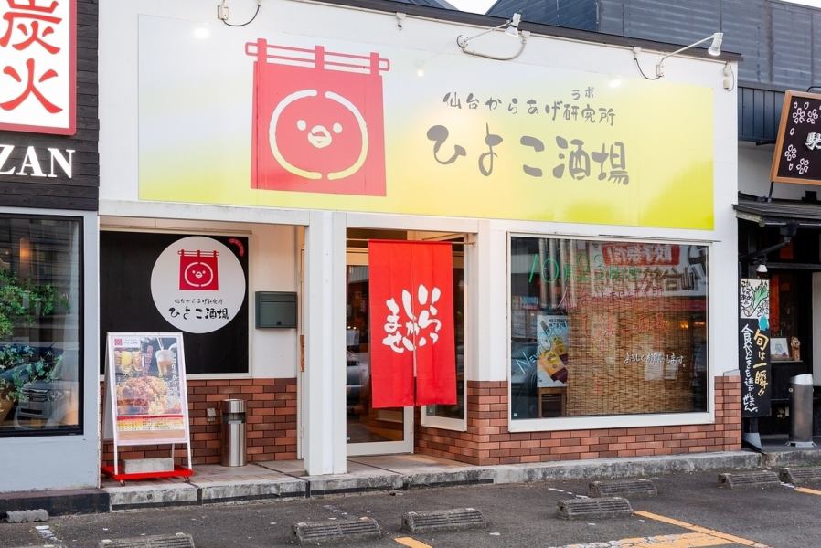 仙台・中野栄に堂々完成！【仙台からあげ研究所　ひよこ酒場】！現在カラオケ／ダーツ設置中★！QRコードを読み取ってのモバイルオーダーまで完備！
