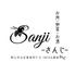 お肉・野菜・お酒　Sanji -さんじ-