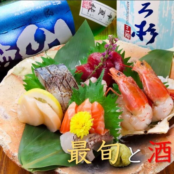 【★店主の目利き★】その日の一番美味しい鮮魚をお造りでご用意！