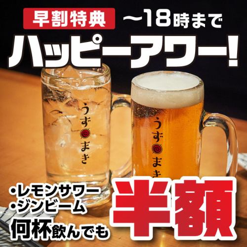 お得なハッピーアワー♪