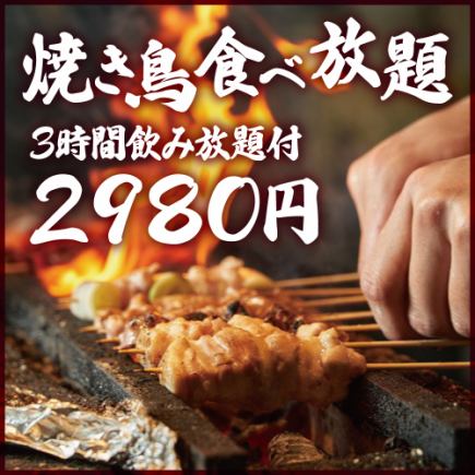 （A）【3時間飲み放題付】焼き鳥盛り合せ食べ放題&肉寿司盛り合わせ全25品コース【2980円】