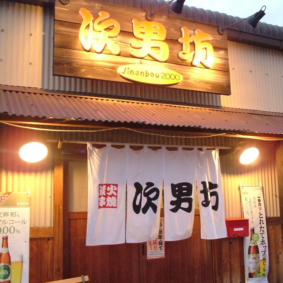 Okihama Genki居酒屋“第二個兒子”擁有充足的體積♪宴會3人，最多60人OK！