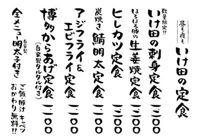 ご飯・豚汁おかわり無料♪