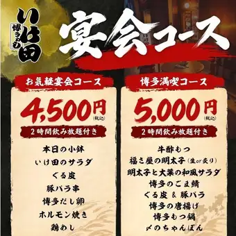いけ田の博多満喫コース