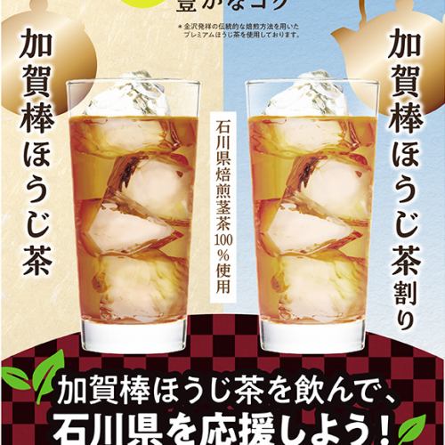 加賀棒ほうじ茶