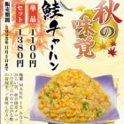 鮭チャーハン