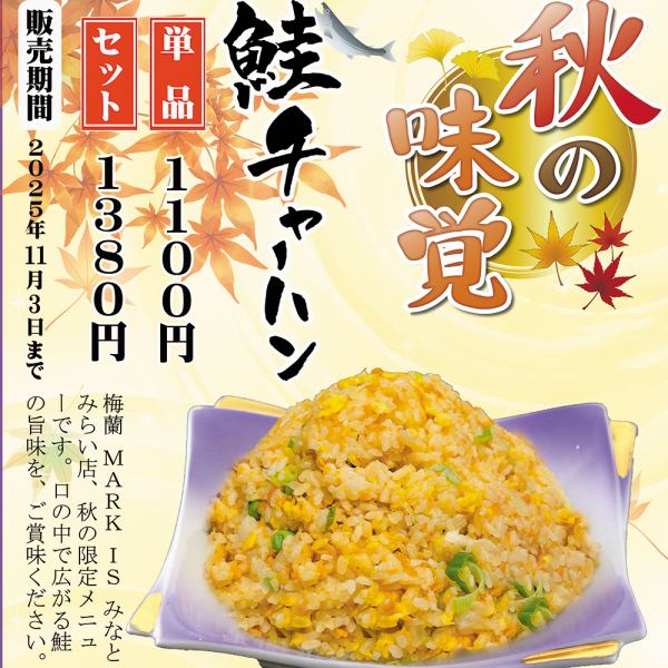 秋の味覚フェアのご案内