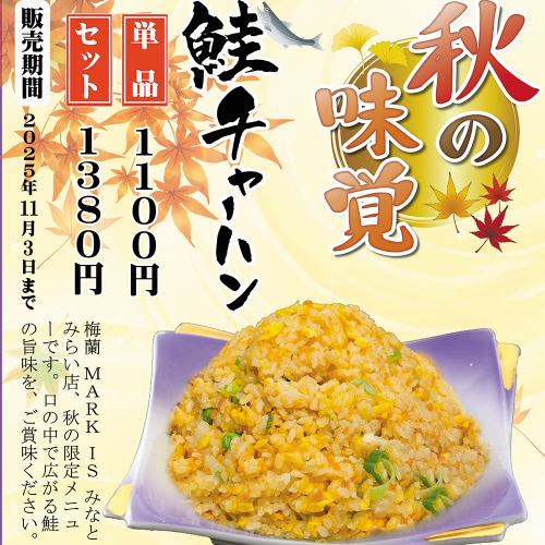秋の味覚フェアのご案内