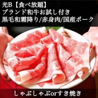  松阪牛お試し40g＋A4A5黒毛和牛【食べ放題】◆霜降りロースと赤身＆国産豚◆《すき焼orしゃぶ》