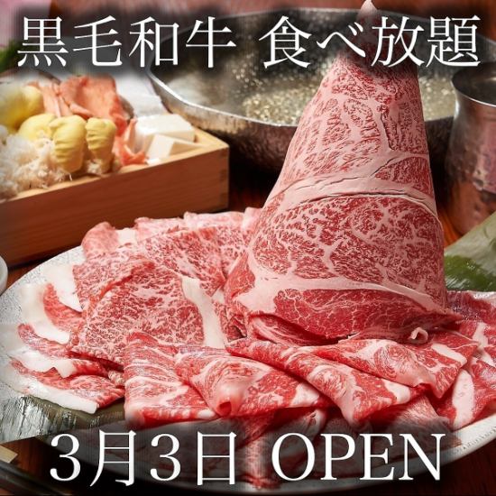 【黒毛和牛しゃぶしゃぶ・すき焼き2,980円~／食べ放題3,480円~★半個室あり