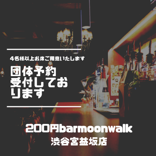 貸切は20名様～50名様まで