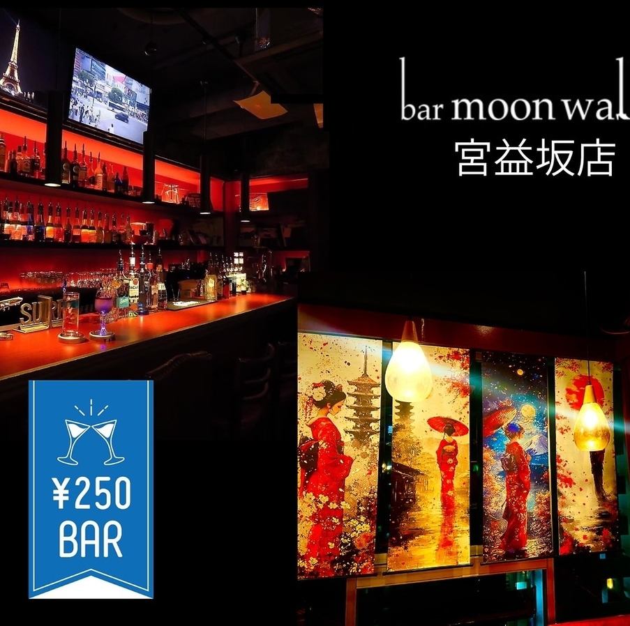 【渋谷×250円バー】本格カクテル500種！貸切20～50名様までOK/大画面モニターあり