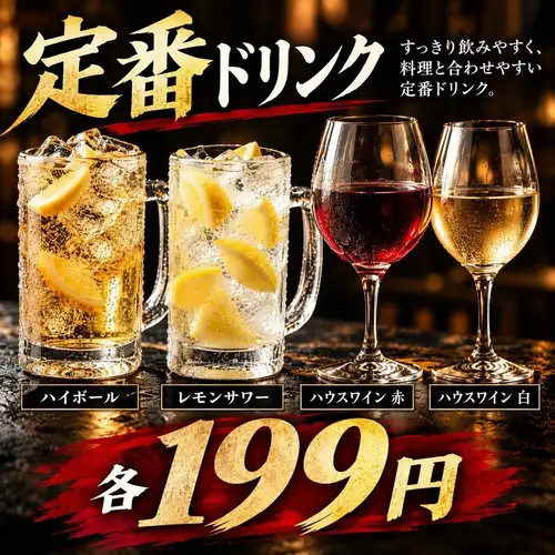 高球鸡尾酒 / 柠檬酸酒 / 店内红葡萄酒 / 店内白葡萄酒