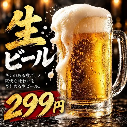 生啤酒