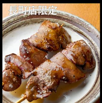 【長町店限定】極上白レバー