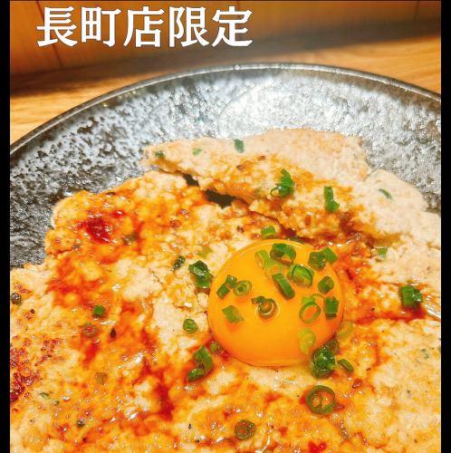 【長町店限定】大判つくね