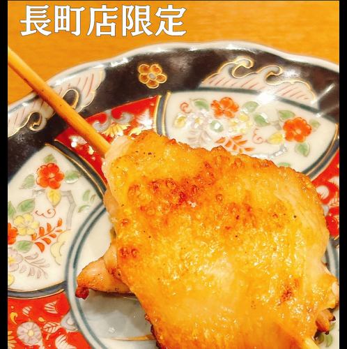 【長町店限定】手羽先