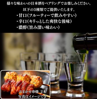 【長町店限定】日本酒飲み比べセット