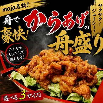 からあげの舟盛り（メガ盛り）