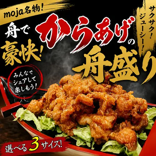 からあげの舟盛り（メガ盛り）