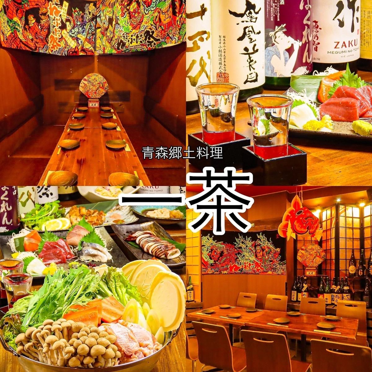 青森郷土料理と日本酒。飲み放題有り★喫煙可★各種ご宴会大歓迎◎個室完備