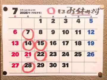 7月のお休みです。
