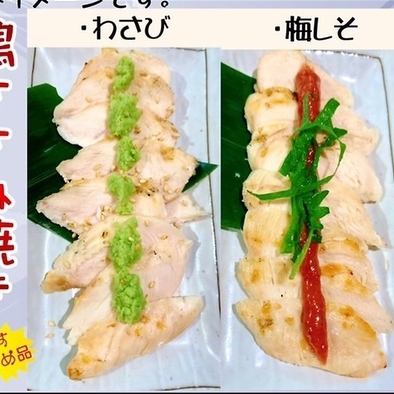 鶏ささみ焼き　各種