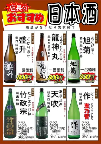 今回の オススメの日本酒!