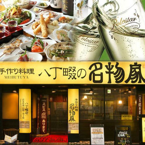 A one-minute walk from Hatcho-nawate Station! For a wide range of uses, from corporate banquets to family meals ♪