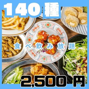 ◆高コスパ◎◆スピードメニュー,肉,魚に餃子や揚げ物付！鍋+〆もセット◆140種食べ飲み3500→