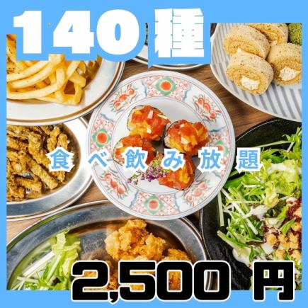 ◆High cost performance◎◆Quick menu, meat, fish with dumplings and fried food! Hotpot + final dish included◆140 types of food and drink 3500→