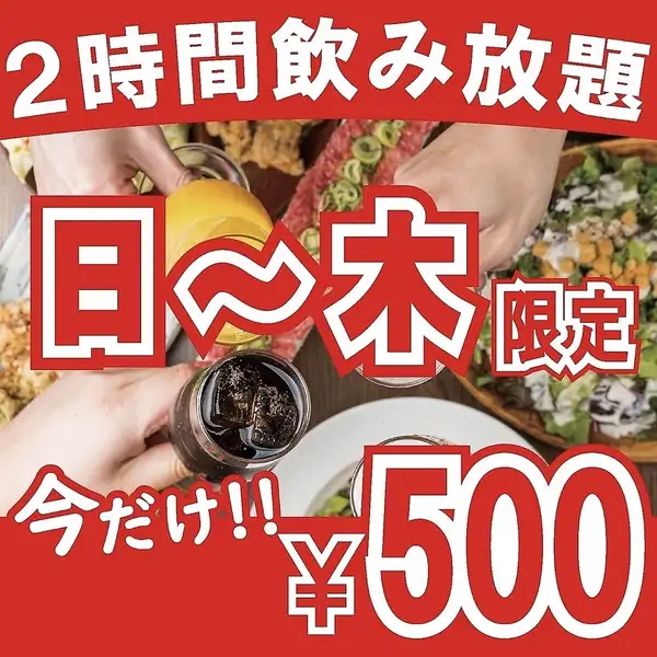 [Available Sunday to Thursday all day] A huge hit on social media! Super value all-you-can-drink of approximately 100 types of drinks! Highballs, sours, and other popular drinks: ¥2000 ⇒ ¥500