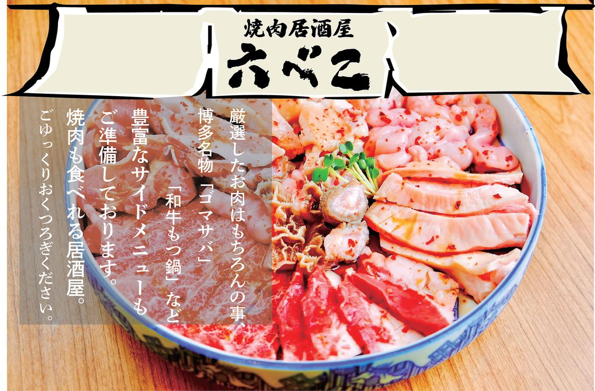 For year-end and New Year parties! Enjoy the freshness of Yakiniku Sakaba's Yakiniku and Offal at the best value for money!