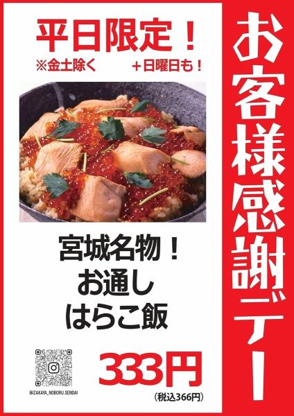 ■毎月毎週木曜は【お客様感謝デー】今回「？？？」が？？？円さらにインスタフォロー &いいねでの【？？？】サービス♪