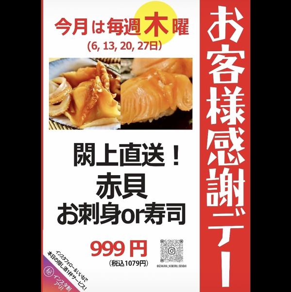 ■每月星期四为【顾客感谢日】这次「???」会在 Instagram 上关注并点赞，赠送???日元和[???]服务♪