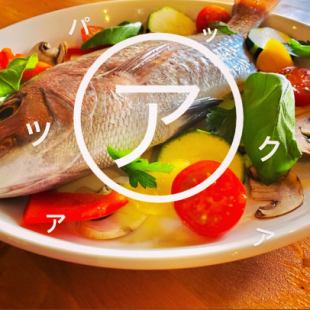 【歓送迎会★早期プラン】『アクアパッツァ&ステーキコース』 5500→４５００円 [7品+飲放120分]