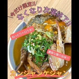 『カンジャンケジャンコース』全7品。数量限定の大人気コース登場！