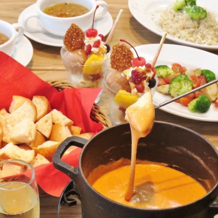 金・土限定!!【選べるチーズフォンデュパーティプラン】お料理5品 4000円