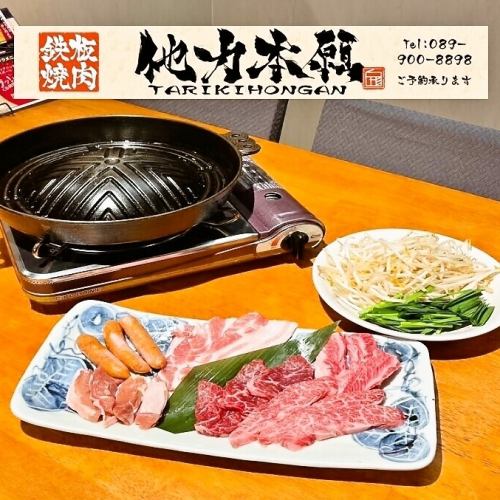 新感覚の焼肉！