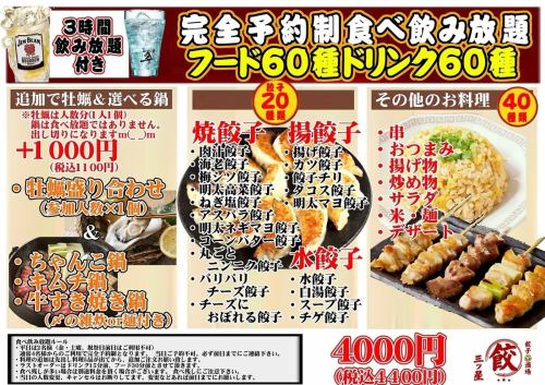 3時間◎食べ飲み放題あり