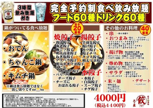 3時間◎食べ飲み放題あり