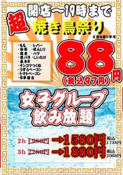 【초구이 새 축제】 【여자 그룹 음료 무제한】