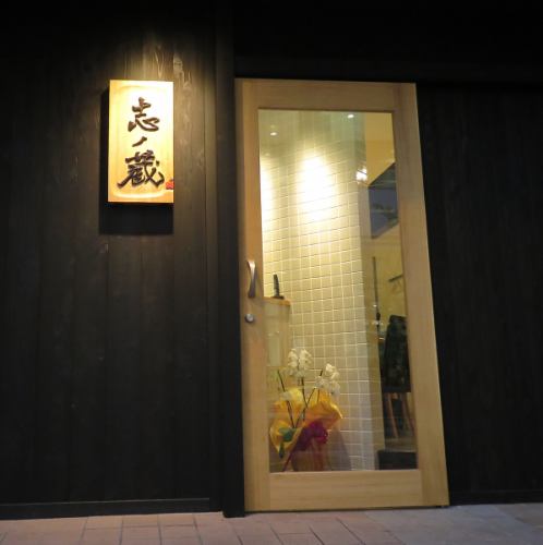 5 minutes walk from Hamamatsu station.Adult Yakitori Shop standing in Chitose Town Mall Street