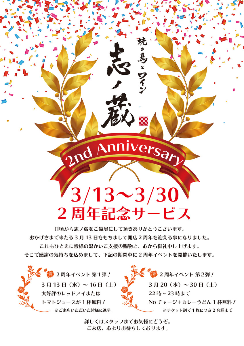 志노蔵 2 주년 이벤트