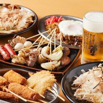 【2時間飲み放題付き】お手ごろコース★お料理全9品3500円(税込)