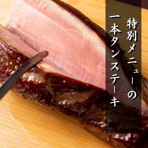 牛タンのイイ部分だけ贅沢に♪一本タンステーキ
